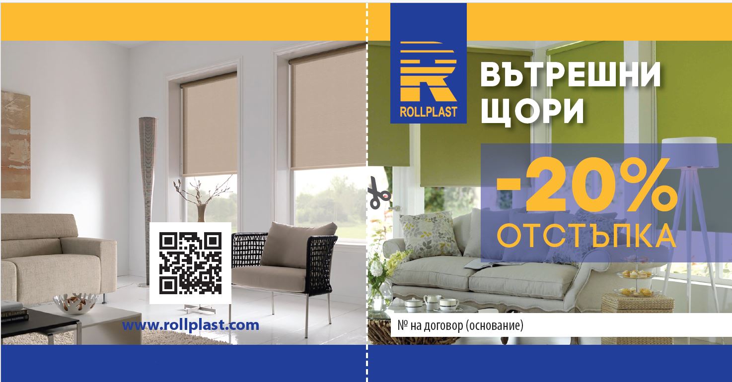 Вземете 20% отстъпка за вътрешни щори с Ролпласт