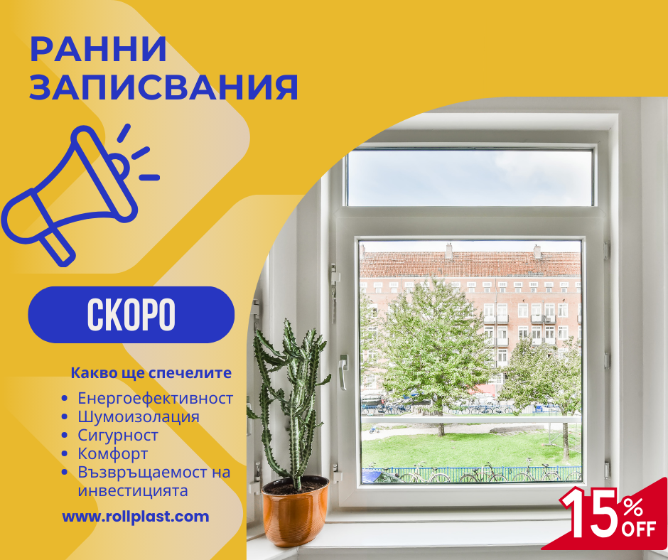 Промоционална кампания  "Ранни записвания"
