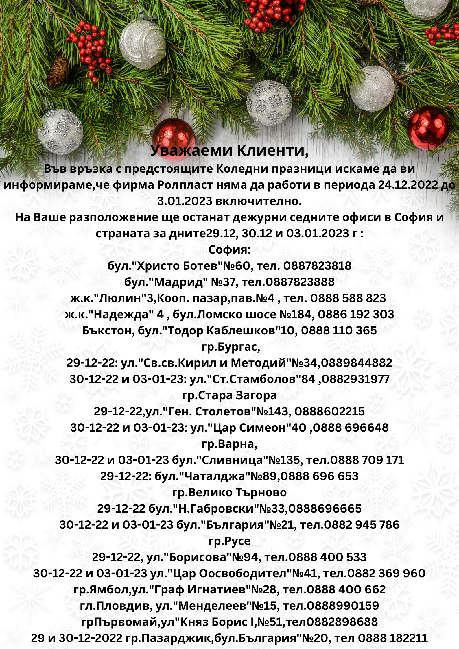 Работно време на магазини през Коледните празници